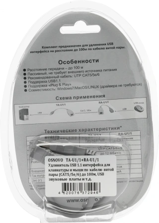 Удлинитель Osnovo TA-U1/1+RA-U1/1