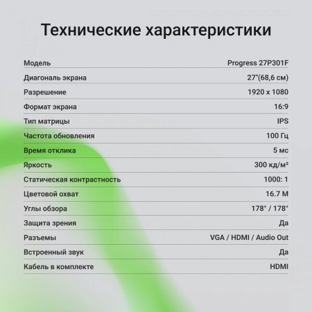 Монитор Digma 27" Progress 27P301F черный IPS LED 16:9 HDMI M/M матовая 300cd 178гр/178гр 1920x1080 100Hz FreeSync VGA FHD 3.9кг