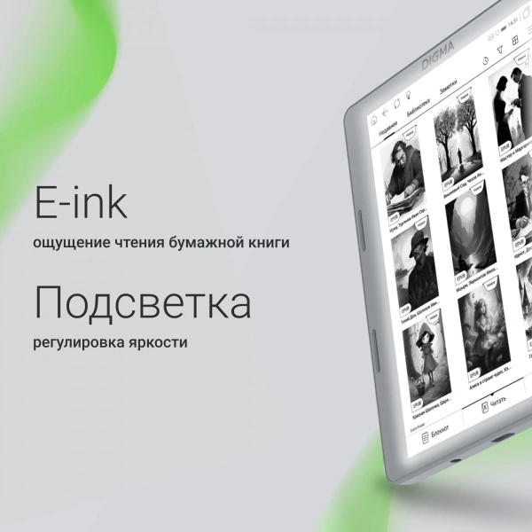 Электронная книга Digma E2 5.83" E-Ink 680x920 Touch Screen 1.2Ghz 1Gb/8Gb/SD/microSDHC/подсветка дисплея светло-серый