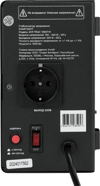 Стабилизатор напряжения Smartwatt AVR Triac 1000TW 1000ВА черный