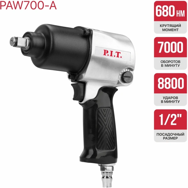 Гайковерт P.I.T. PAW700-A 120л/мин серый/черный