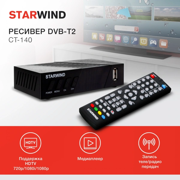 Ресивер DVB-T2 Starwind CT-140 черный