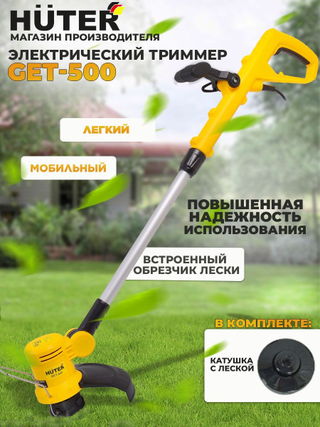 Триммер электрический Huter GET-500 500Вт неразбор.штан. реж.эл.:леска