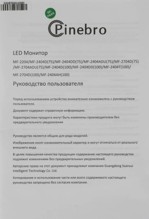 Монитор Pinebro 27" MF-2704ADU черный IPS LED 5ms 16:9 HDMI M/M матовая HAS Piv 250cd 178гр/178гр 1920x1080 75Hz FreeSync VGA DP FHD USB 4.4кг