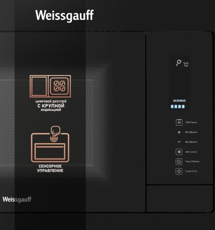 Микроволновая печь Weissgauff HMT-225 Touch Grill 25л. 900Вт черный (встраиваемая)