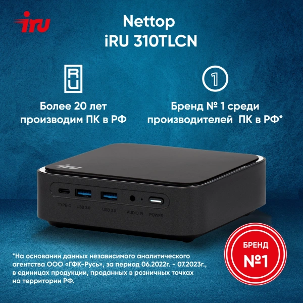 Неттоп IRU 310TLCN i3 1115G4/8Gb/SSD256Gb Iris Xe/noOS/черный