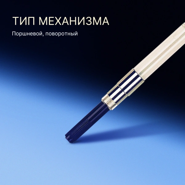 Конвертер Waterman De Luxe HR 56010 (CWS0112881) для ручек перьевых
