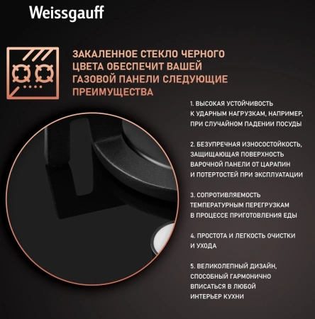 Газовая варочная поверхность Weissgauff HGG 451 BGV черный