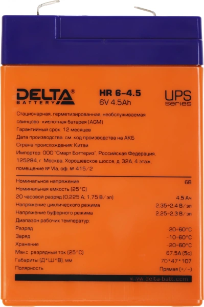 Батарея для ИБП Delta HR 6-4.5 6В 4.5Ач
