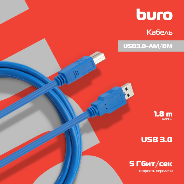 Кабель Buro USB3.0-AM/BM USB A(m) USB B(m) 1.8м синий