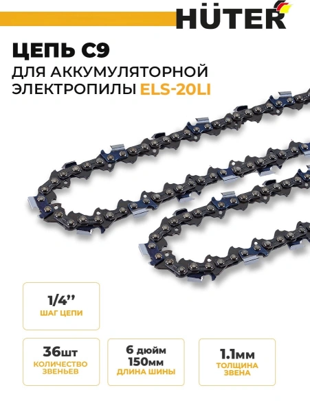 Цепь для цепных пил Huter C9 1/4" 36звен. для ELS-20Li (71/4/36)