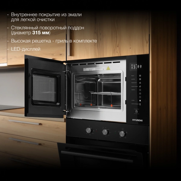 Микроволновая печь Hyundai HBW 2560 BG 25л. 900Вт черный (встраиваемая)