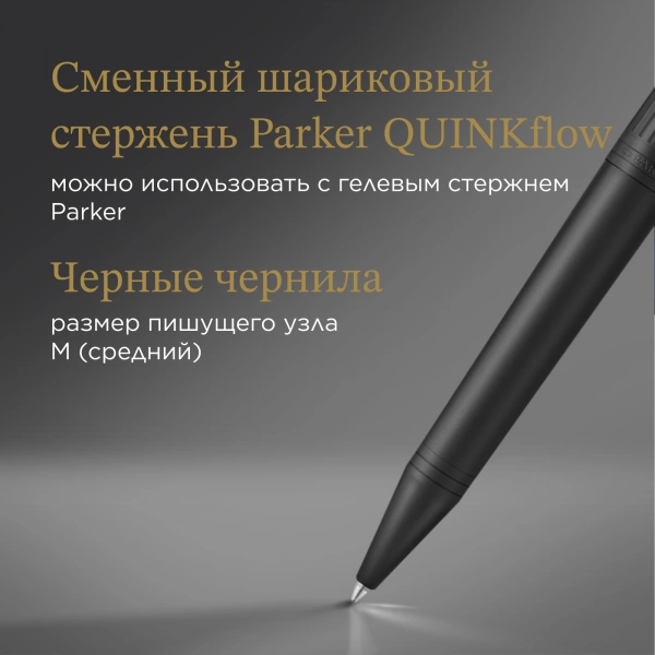 Ручка шариков. Parker Ingenuity Core K570 (2182016) Black BT M чернила син. подар.кор.