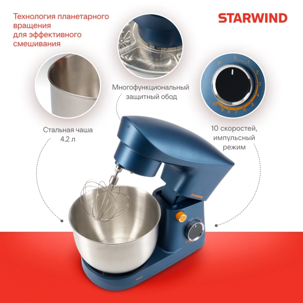 Миксер планетарный Starwind SPM2252 1500Вт синий
