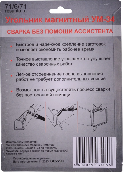 Угольник магн. Ресанта УМ-34 (71/6/71)