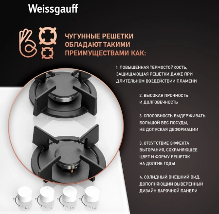 Газовая варочная поверхность Weissgauff HGG 640 WGW белый