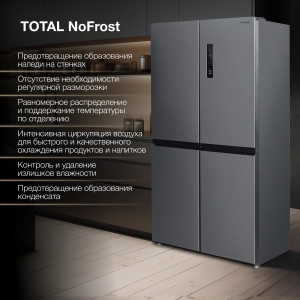 Холодильник Hyundai CM4505FV 3-хкамерн. нержавеющая сталь инвертер