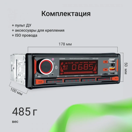 Автомагнитола Digma MCP-450 1DIN 2x45Вт 4