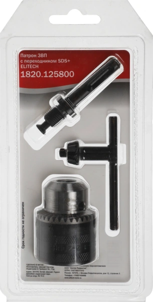 Патрон сверлильный для перфораторов Elitech 1820.125800
