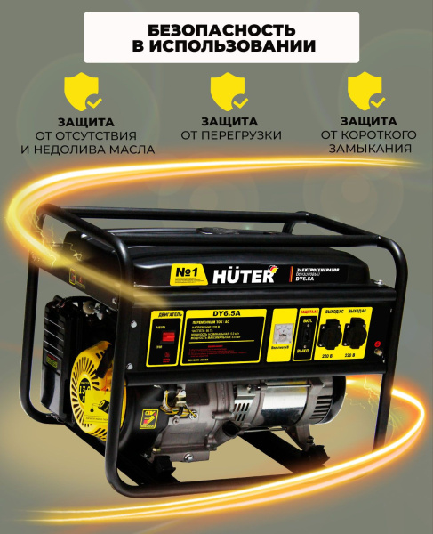 Генератор Huter DY6.5A 5.5кВт