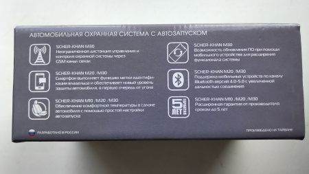 Автосигнализация Scher-Khan М20 Компл. 1.0 с обратной связью + дистанционный запуск брелок с ЖК дисплеем