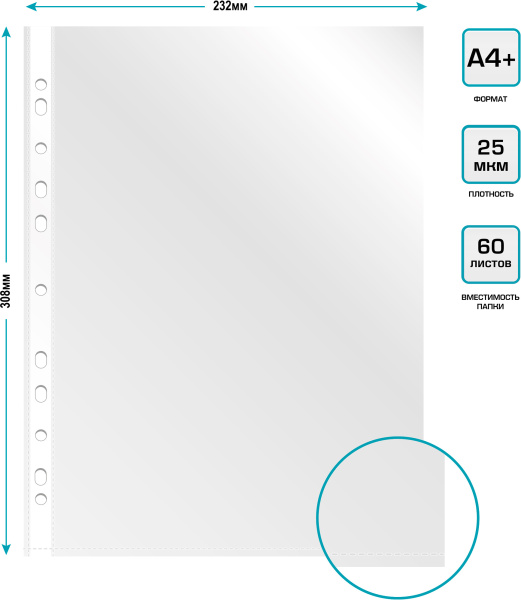 Папка-вкладыш Бюрократ Стандарт -013BT2 глянцевые А4+ 25мкм (упак.:100шт)
