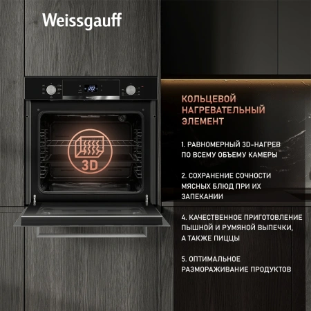 Духовой шкаф Электрический Weissgauff EOV 29 PDBS черный