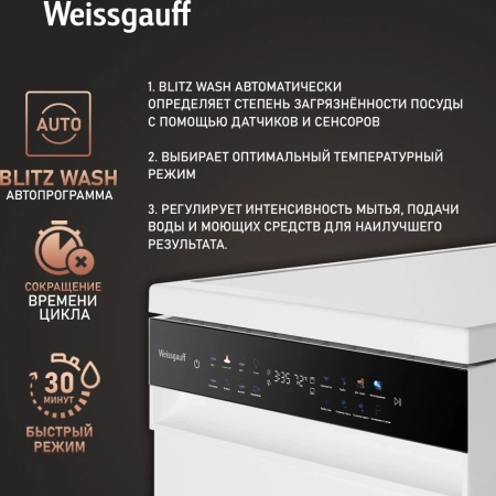 Посудомоечная машина Weissgauff DW 4539 Inverter Touch AutoOpen белый (узкая) инвертер