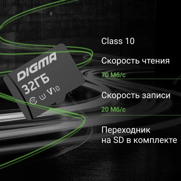 Флеш карта microSDXC 32Gb Class10 Digma CARD10 + adapter