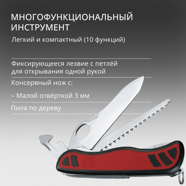 Нож перочинный Victorinox Forester M Grip (0.8361.MC) 111мм 12функц. красный/черный карт.коробка