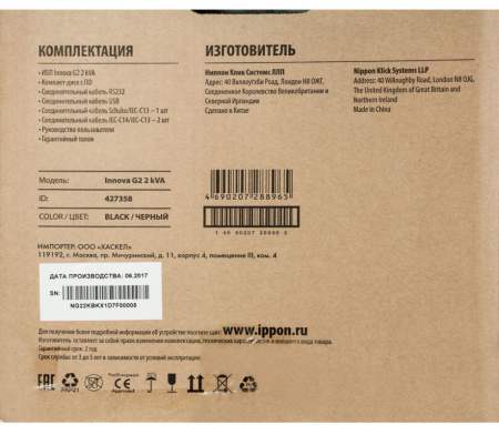 Источник бесперебойного питания Ippon Innova G2 2000 1800Вт 2000ВА черный
