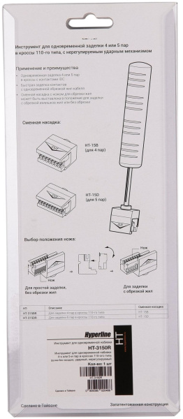 Инструмент Hyperline HT-3150R (упак:1шт) черный