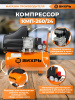 Компрессор поршневой Вихрь КМП-260/24 масляный 260л/мин 24л 2000Вт оранжевый/черный