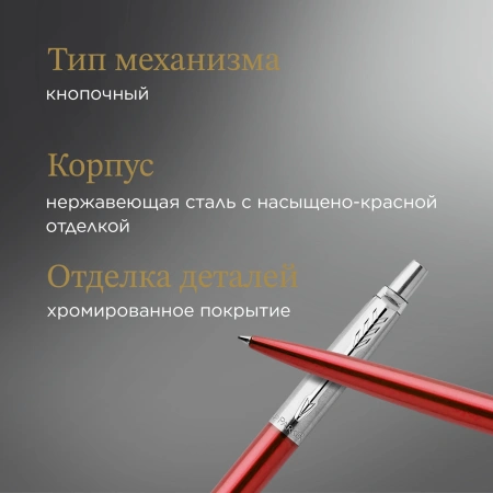 Ручка шариков. Parker Jotter Core K63 (CW1953187) Kensington Red CT M син. черн. подар.кор.
