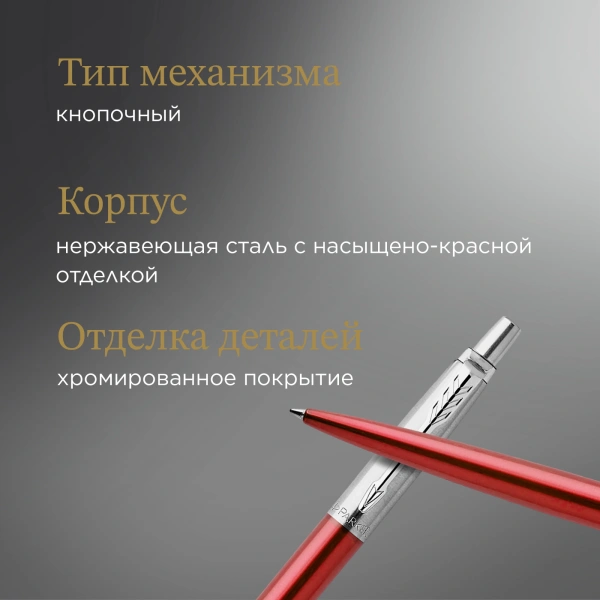 Ручка шариков. Parker Jotter Core K63 (CW1953187) Kensington Red CT M син. черн. подар.кор.