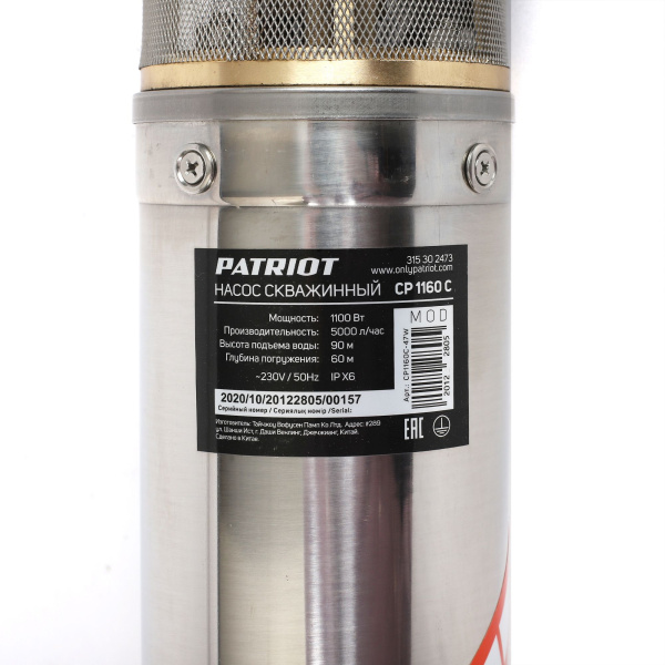 Насос вихревой Patriot CP 1160 C 1100Вт 5000л/час (315302473)