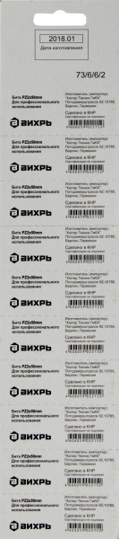 Набор бит Вихрь 73/6/6/2 (10пред.) для шуруповертов/дрелей