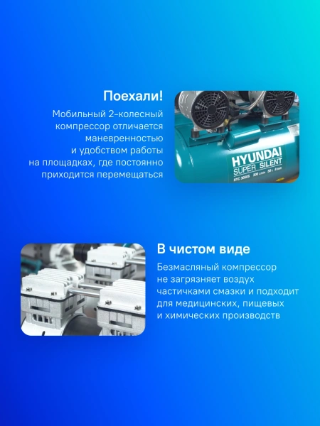 Компрессор поршневой Hyundai HYC 3050S безмасляный 300л/мин 50л 2000Вт синий