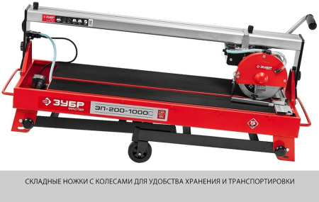 Плиткорез электрический Зубр Мастер ЭП-200-1000С 1000Вт красный