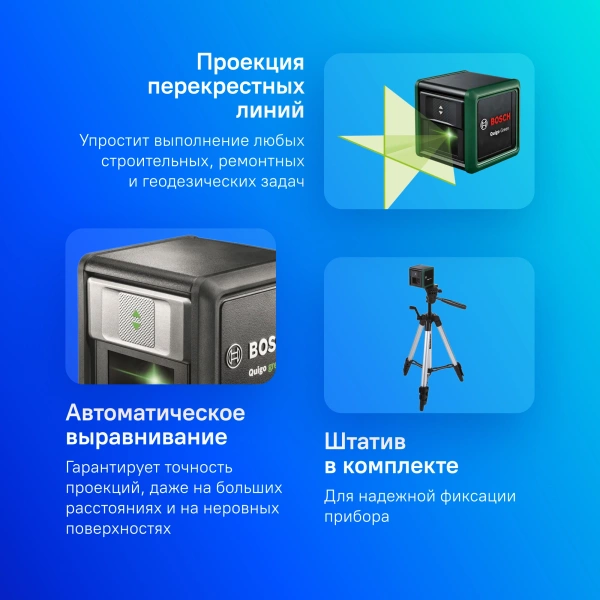 Нивелир лазерн. Bosch Quigo Green 2кл.лаз. 540нм цв.луч. зеленый 2луч. (0603663C20)
