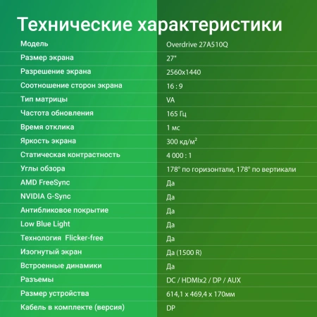 Монитор Digma 27" Overdrive 27A510Q черный VA LED 1ms 16:9 HDMI M/M матовая 300cd 178гр/178гр 2560x1440 165Hz G-Sync FreeSync DP 2K 5.8кг