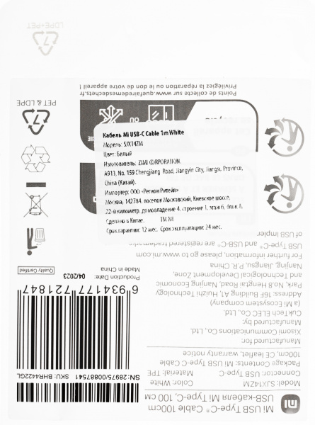 Кабель Xiaomi Mi USB Type-C Cable 100cm BHR4422GL USB (m)-USB Type-C (m) 1м белый