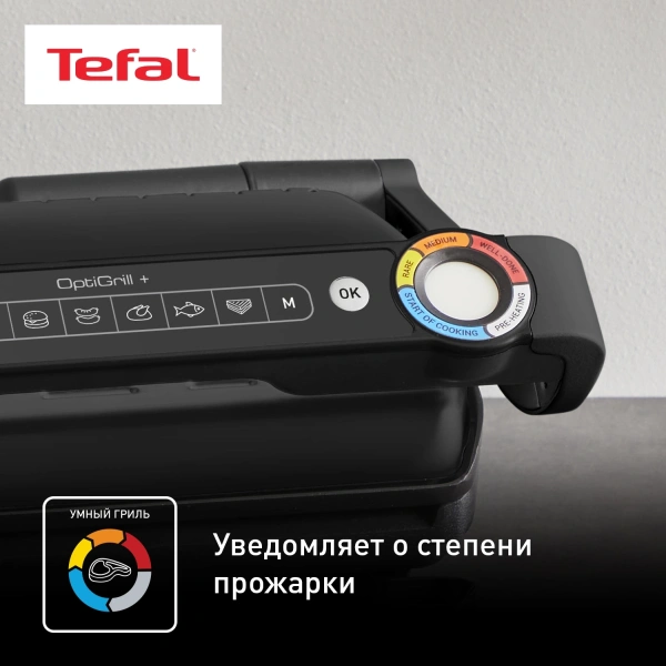 Электрогриль Tefal Optigrill+ GC717810 2000Вт черный/серый
