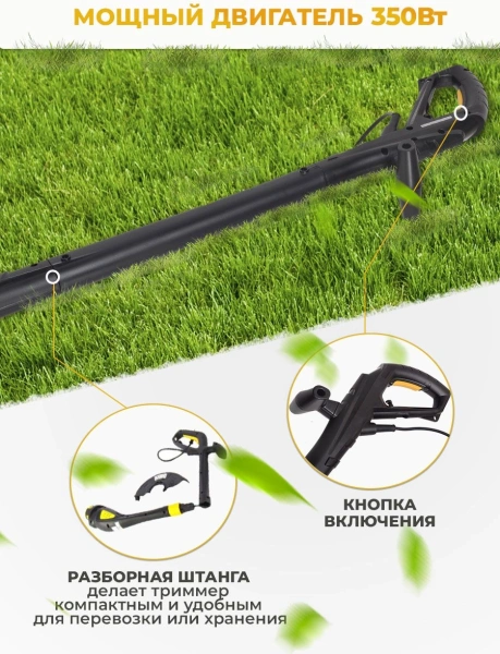 Триммер электрический Huter GET-24 350Вт неразбор.штан. реж.эл.:леска