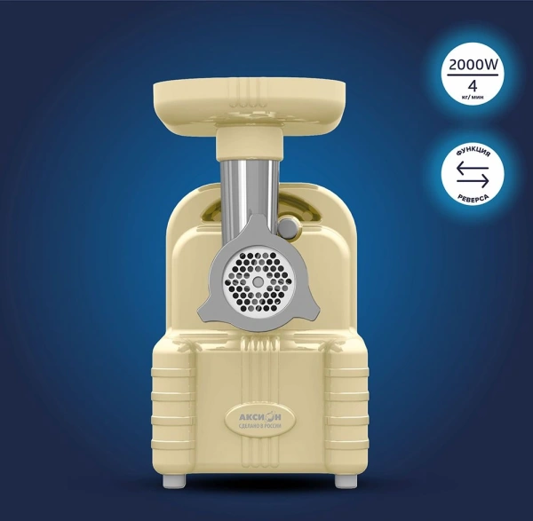 Мясорубка Аксион М63.02 2000Вт бежевый