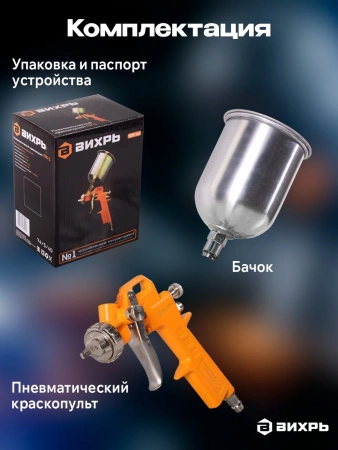 Краскораспылитель Вихрь ПК-1 225л/мин соп.:1.5мм бак:0.5л оранжевый
