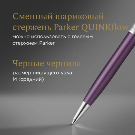 Ручка шариков. Parker Sonnet Essentials SB K545 (CW2169369) LaqViolet CT M черн. черн. подар.кор.