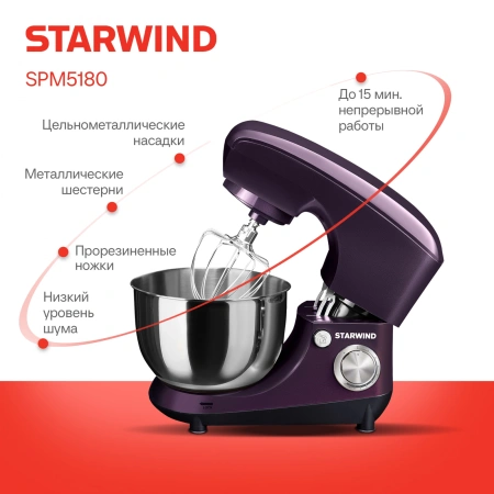 Миксер планетарный Starwind SPM5180 1300Вт ежевичный