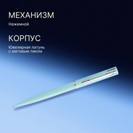 Ручка шариков. Waterman Graduate Allure Pastel Colors (2105224) Baby Blue Lacquer M син. черн. подар.кор.