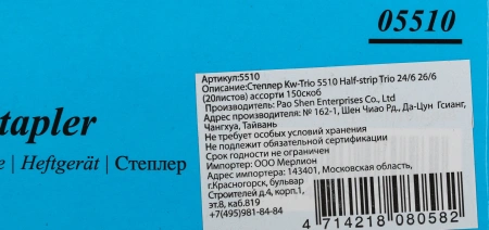 Степлер Kw-Trio 5510 Half-strip Trio 24/6 26/6 (20листов) ассорти 150скоб